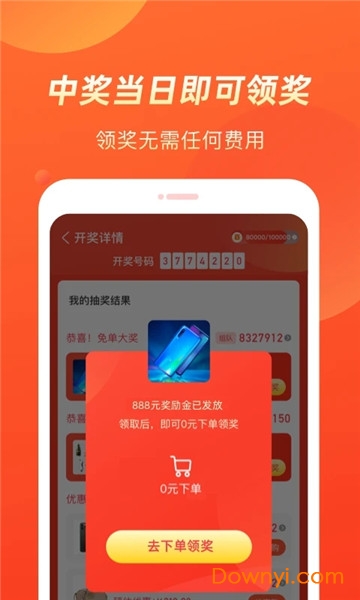 几羊免费抽奖软件 v4.0.0.47 安卓最新版 1