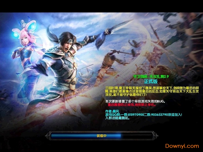 守卫剑阁无双乱舞2.9最新版 守卫剑阁无双乱舞2.9绿色版