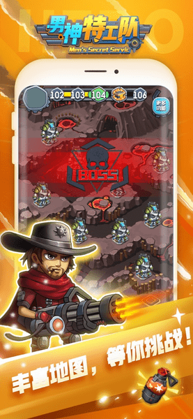 男神特工队手游 v1.0.0 安卓版0