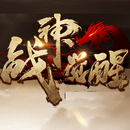 37战神觉醒高爆版