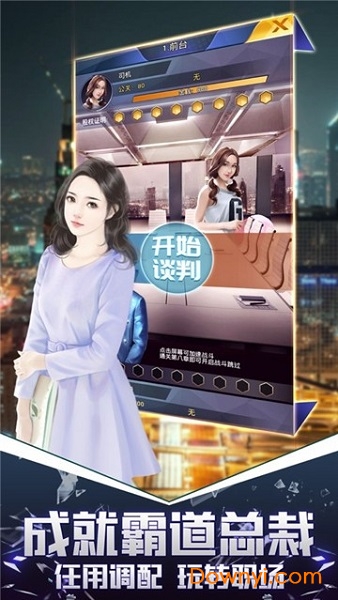 总裁模拟器最新版 v2.0.3 安卓版0