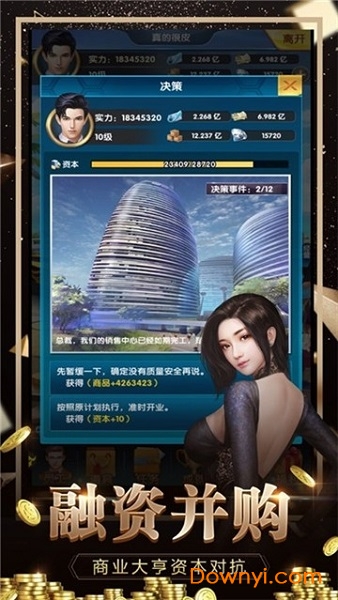 总裁模拟器最新版 v2.0.3 安卓版2