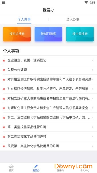 新疆政务服务app