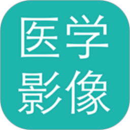 医学影像app下载