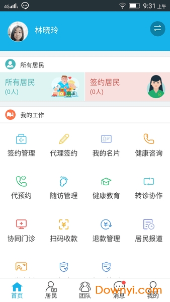 i健康医生版 v1.5.8 安卓版0