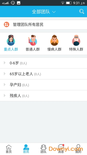i健康医生版 v1.5.8 安卓版1