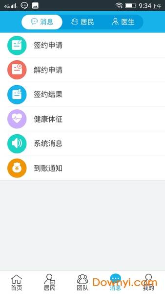 i健康医生版 v1.5.8 安卓版3