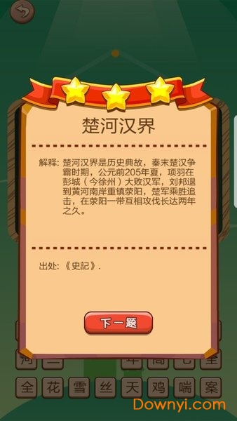 识图猜成语手游 v1.0.3 安卓最新版2