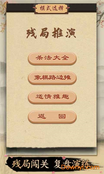全民欢乐象棋手机版游戏 v1.0.0 安卓提现版1