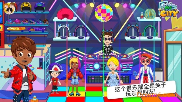 我的城市儿童俱乐部免费版 v1.0.4 安卓汉化版1