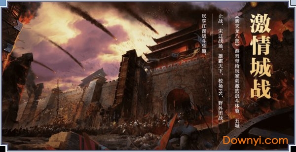 新天龙八部永恒经典版 v3.68.2007 官方版0