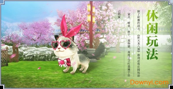 新天龙八部怀旧服