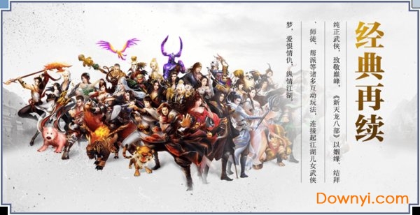 新天龙八部永恒经典版 v3.68.2007 官方版1