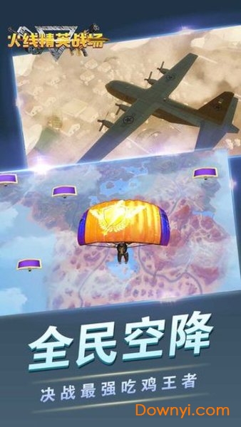 火线精英战场下载安装