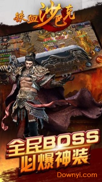 铁血沙巴克官方版 v3.0 安卓版2