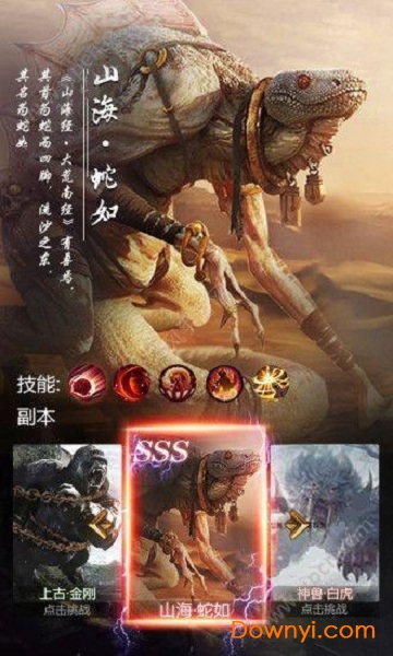 山海经虚鲲传官方版 v1.4.9 安卓版0