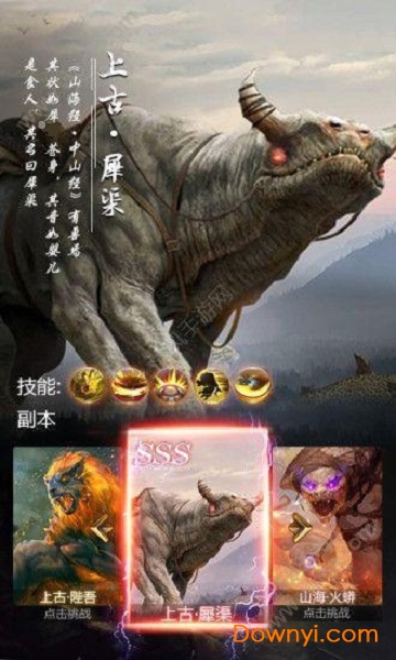 山海经虚鲲传官网下载