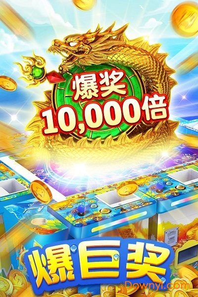 捕鱼游戏王官方版 v1.0.5.0 安卓最新版1