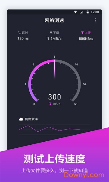 网络测速仪app下载