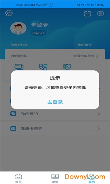 濮阳市妇幼保健院客户端 v3.10.23 安卓官方版1