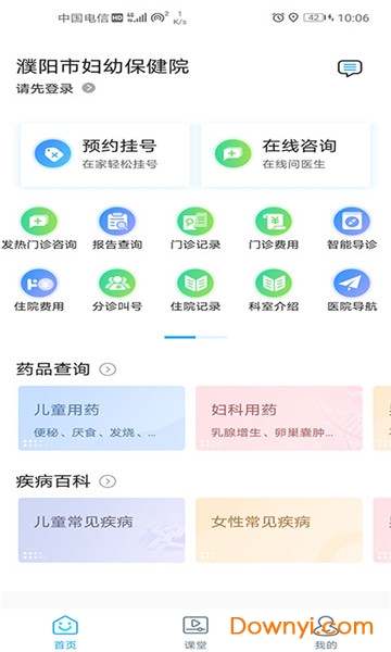 濮阳市妇幼保健院客户端 v3.10.23 安卓官方版2