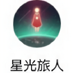 星光旅人手机版