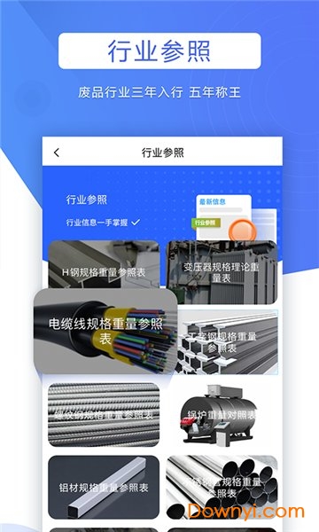 巨麦回收网客户端 v2.4.5 安卓版1