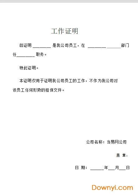 工作证明模板电子版 通用版1