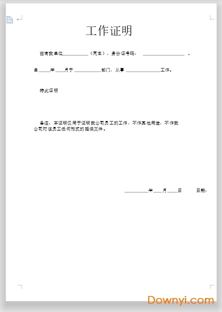工作证明模板doc