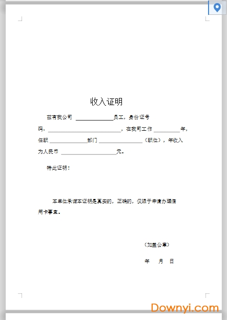 工作证明模板电子版 通用版0