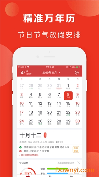 万年历查询表2022最新版 v14 安卓版1