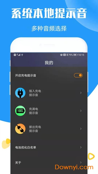充电提示音软件 v20201009 安卓版0