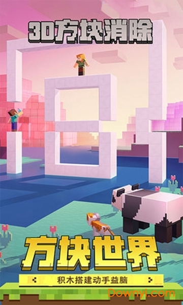 3d方块消除手机版