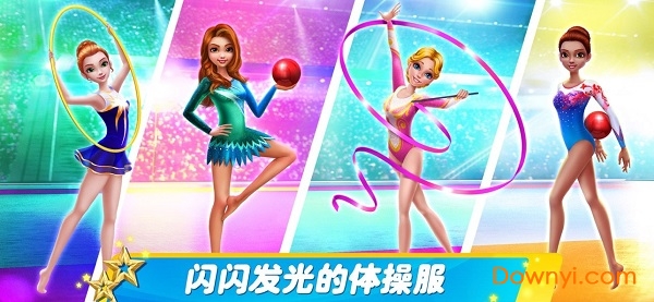 艺术体操梦之队完整版 v1.0.0 安卓中文版2