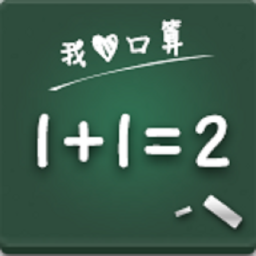 我爱口算网手机版下载