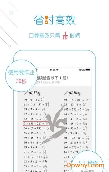 我爱口算app v1.0 安卓版0