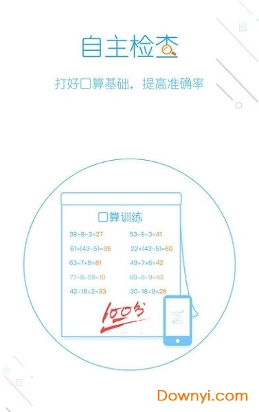 我爱口算app v1.0 安卓版1