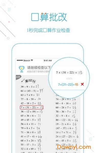 我爱口算app