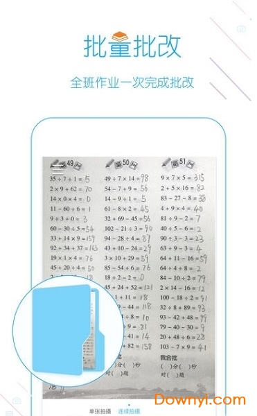 我爱口算app v1.0 安卓版2