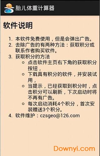 孕期胎儿体重计算器最新版 v1.0 安卓版0