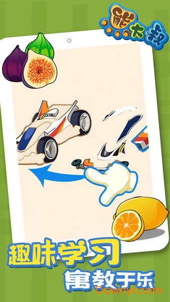 熊大叔宝宝拼图官方版 v2.11.6 安卓版0