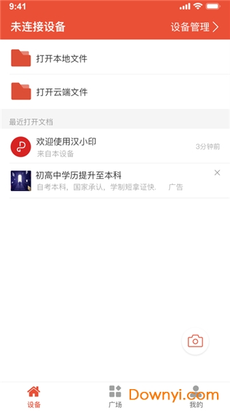 汉小印app 汉小印安卓版