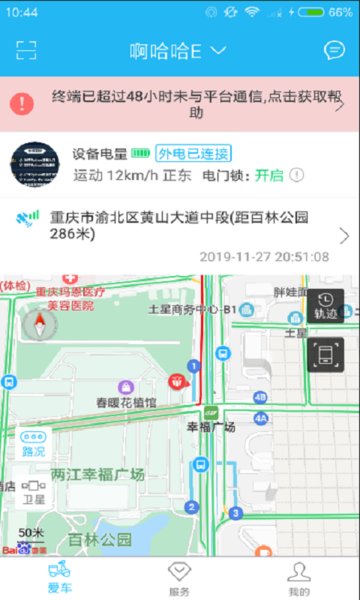 行车安全卫士app 行车安全卫士下载
