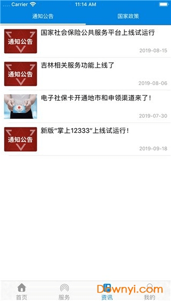 辽宁社保卡客户端 v2.6.5 安卓版0