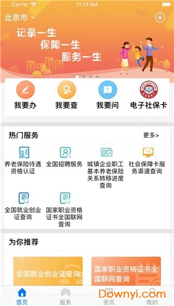 辽宁社保卡客户端 v2.6.5 安卓版1