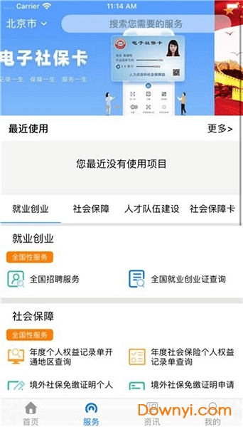 辽宁社保卡下载