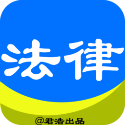 法律援助app下载