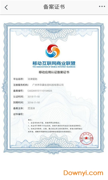 法律援助手机app v1.0 安卓版0