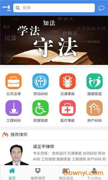 法律援助手机app v1.0 安卓版1