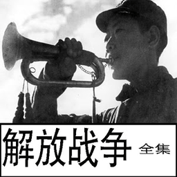 解放战争全集(共10本)